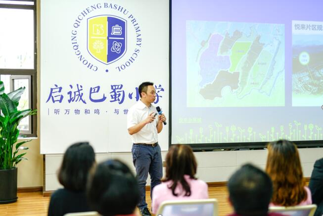 启诚巴蜀小学课召开课程发布会 推出“一人一课表”