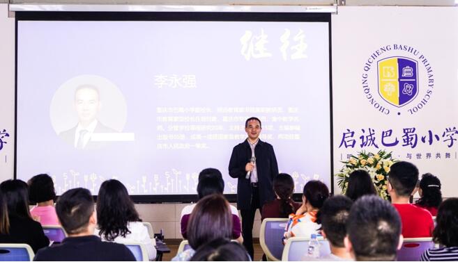 启诚巴蜀小学课召开课程发布会 推出“一人一课表”