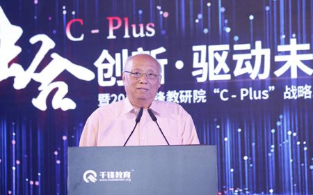 融合创新·驱动未来 2019千锋教研院“C-Plus”战略发布