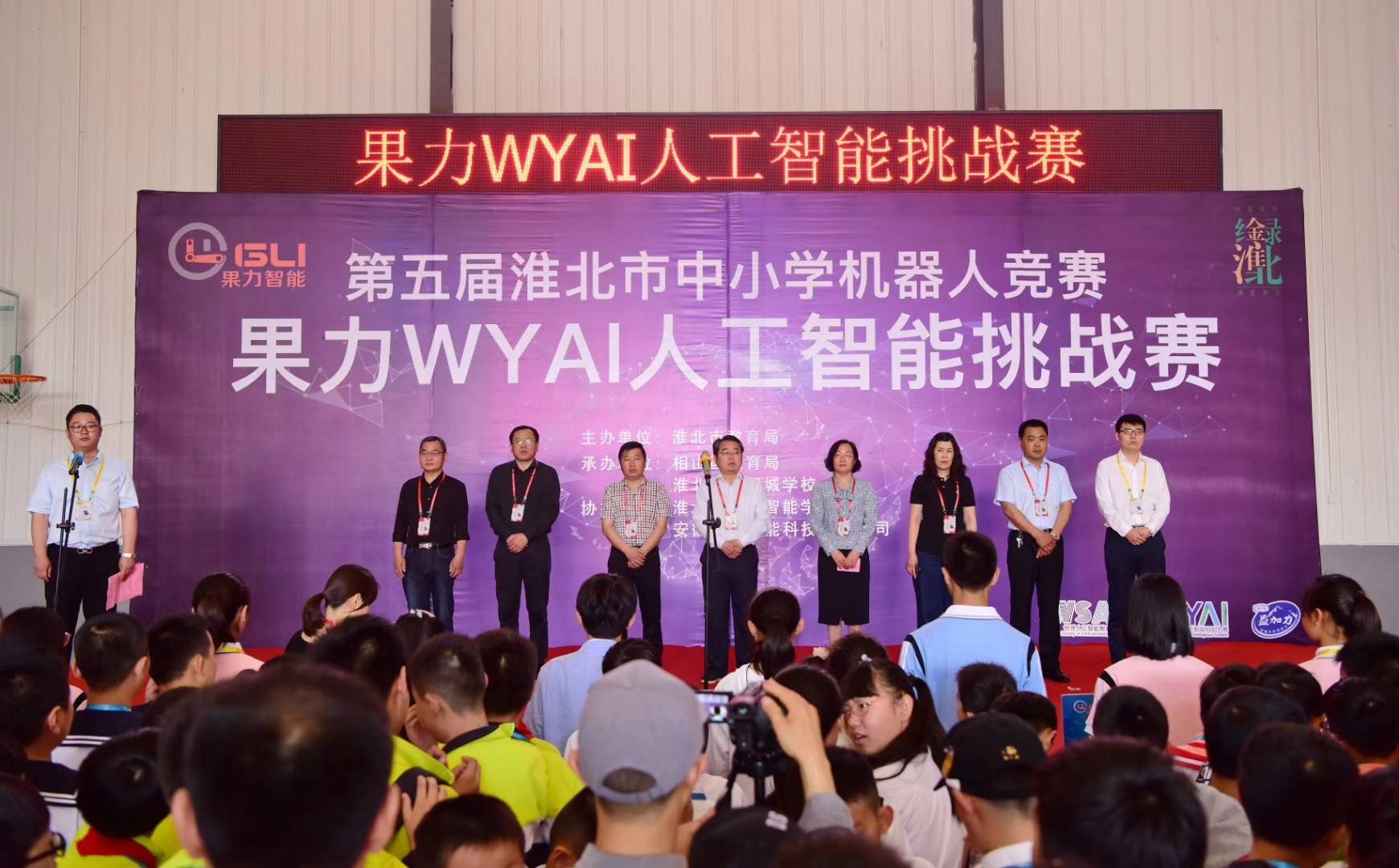 果力WYAI人工智能挑战赛海选正式拉开帷幕