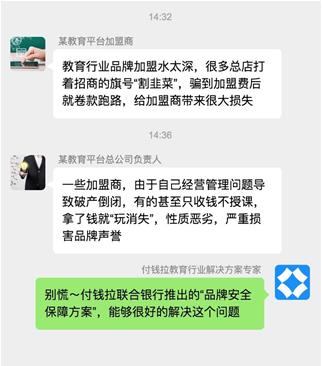 付钱拉帮你get教育行业加盟机构资金管理玄机