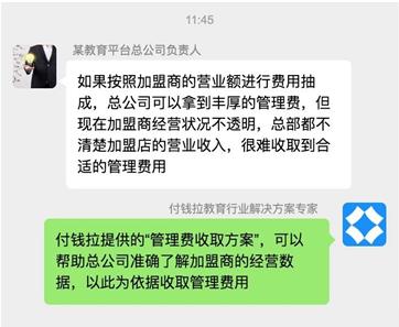 付钱拉帮你get教育行业加盟机构资金管理玄机