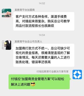 付钱拉帮你get教育行业加盟机构资金管理玄机