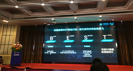 2019年世界移动大会“5G智慧教育合作联盟”迎来新成员