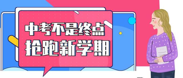 初三到高一 不是坡而是坎，学大教育暑期衔接抢跑新学期