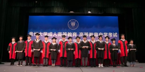 贵州大学举行2019成人高等教育、高等教育自学考试学士学位授予仪式