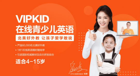 深受欢迎的vipkid一节课多少钱