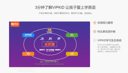 英语培训机构vipkids怎么样？