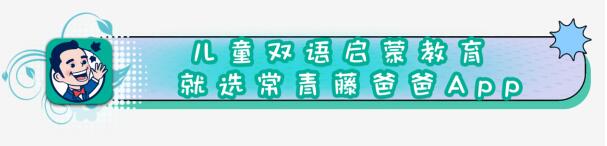 常青藤爸爸首届全国少儿双语风采秀完美收官