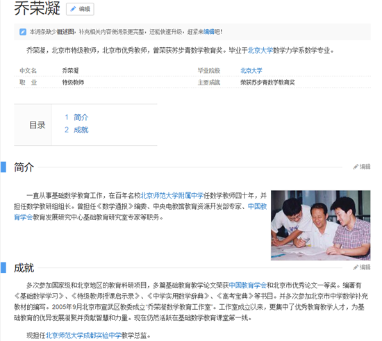 小数点数学特邀北师大附中特级教师乔荣凝指导课堂教学