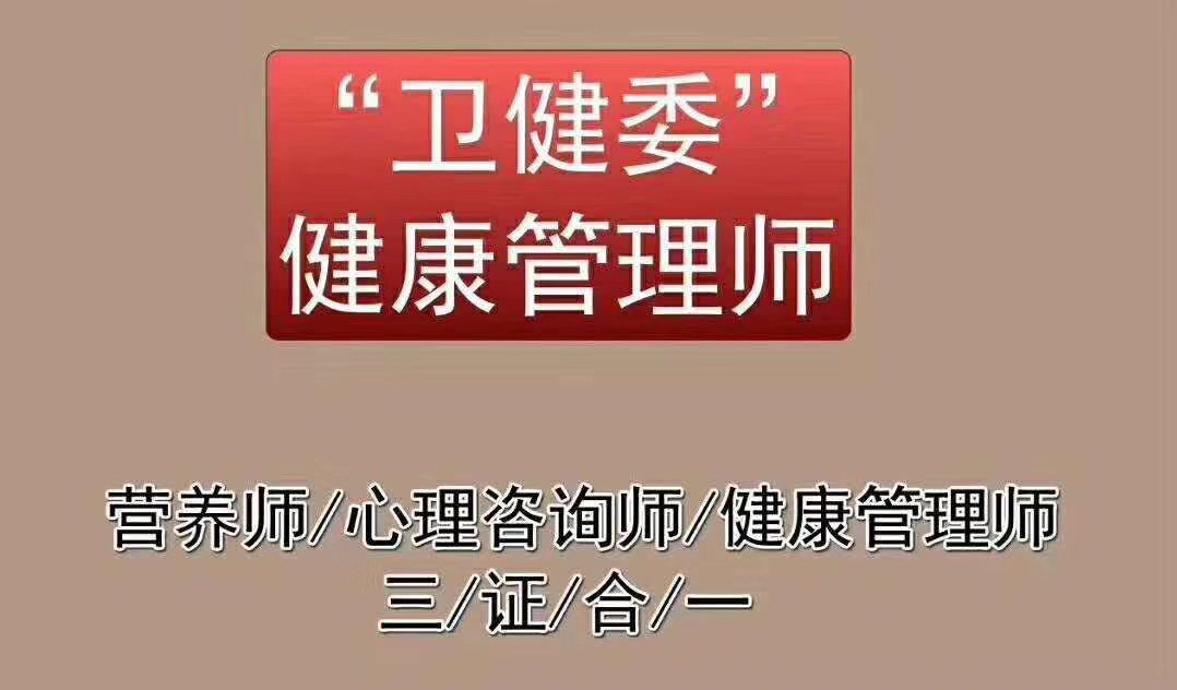 北京飞越教育实力打造健康管理师精选课程