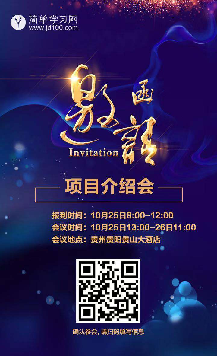 简单学习网贵阳招商会