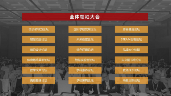 筑·育未来丨亚洲学校建设大会暨第十二届亚洲学校建设及设施展览会启动！