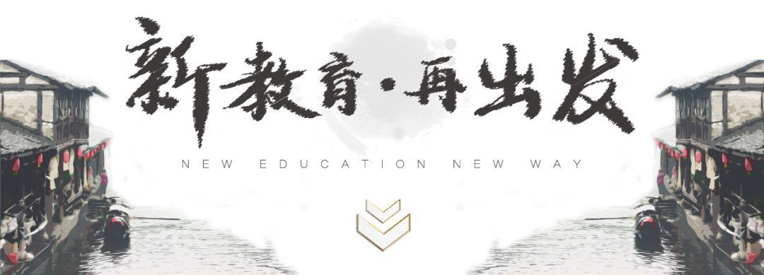 双十一钜惠来袭！第四届民办教育太湖峰会暨第二届G10教师发展学术论坛