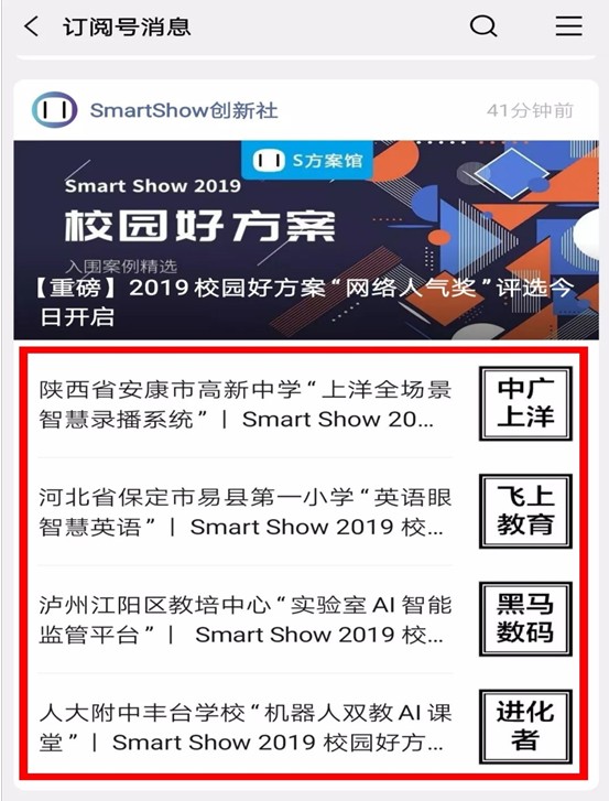 Smart Show 2019校园好方案“用户人气奖”角逐今日开启