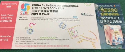 畅游童书海洋、走进童心世界 2019中国上海国际童书展开幕在即