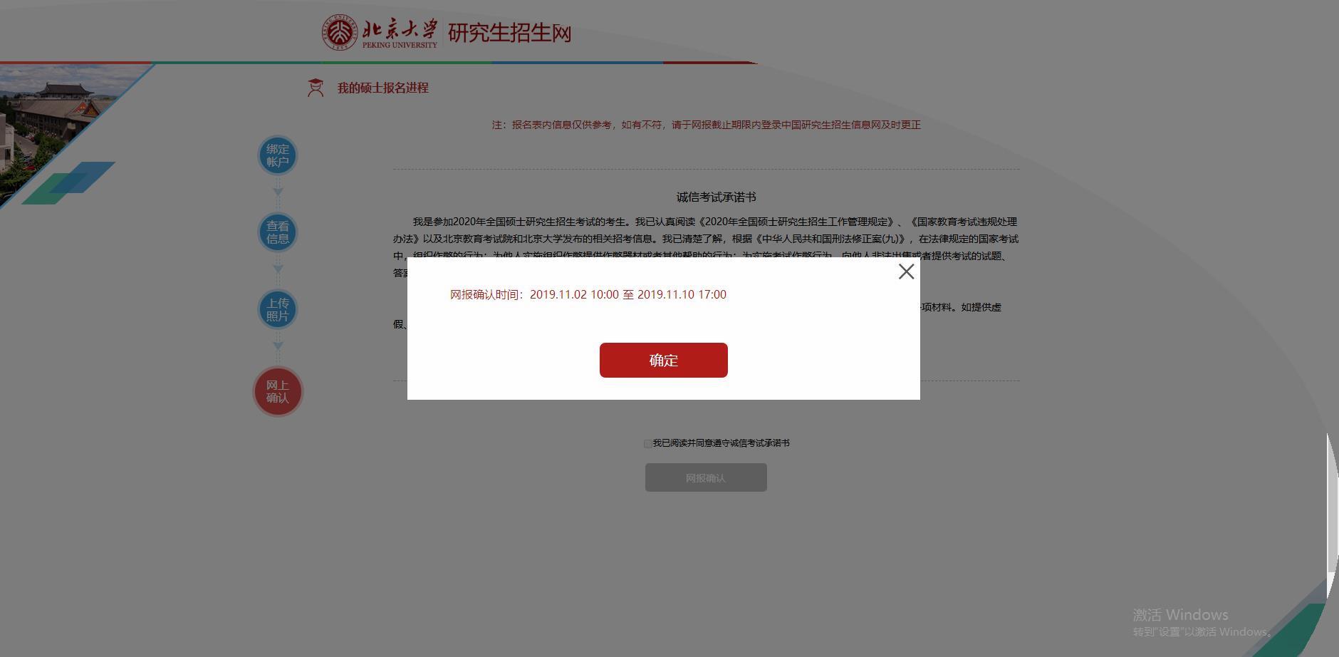 “便民”的研究生考试网上报名却流程不畅耽误考生，众多备考学生错过一次确认时间被迫“再等一年”！