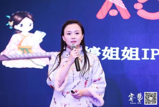 婷婷姐姐亮相ACE：好内容有口碑，好运营落地快