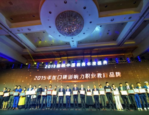 实力赢得荣誉，北大青鸟再获2019腾讯“回响中国”教育大奖！