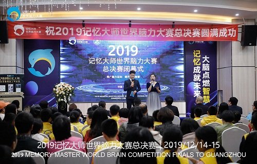 【聚焦】脑力王者，巅峰角逐！2019记忆大师世界脑力大赛总决赛盛大开幕