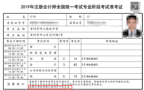 BT学院：2019年CPA注册会计师成绩什么时候出？