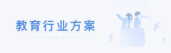 企业微信3.0，无缝链接让学校更智慧
