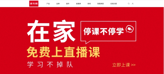 同心战“疫”，读书郎网校免费直播课获湖北利川各学校官方推荐