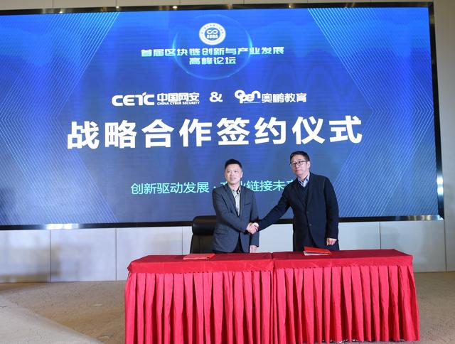 奥鹏教育与中国网安签署战略合作协议