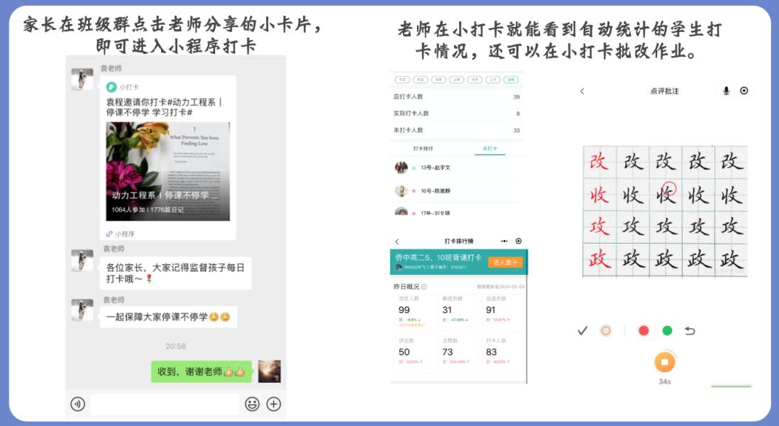 小打卡停课不停学 助力4500万师生用微信群打卡
