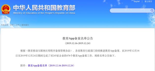 第二批476个过审教育App备案名单公布