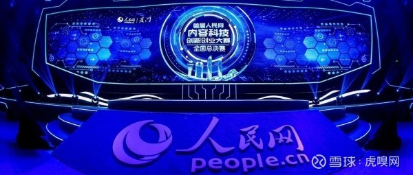 喜报丨首届人民网内容科技创新创业大赛全国总决赛，梦想人科技再获佳绩！