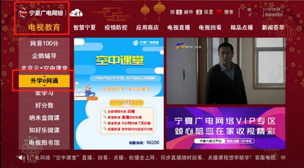 @宁夏高中！“升学e网通”今日上线，一起居家电视“云上课”！