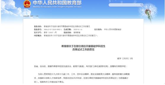 读书郎在线解读|高校取消自招，孩子如何上名校？
