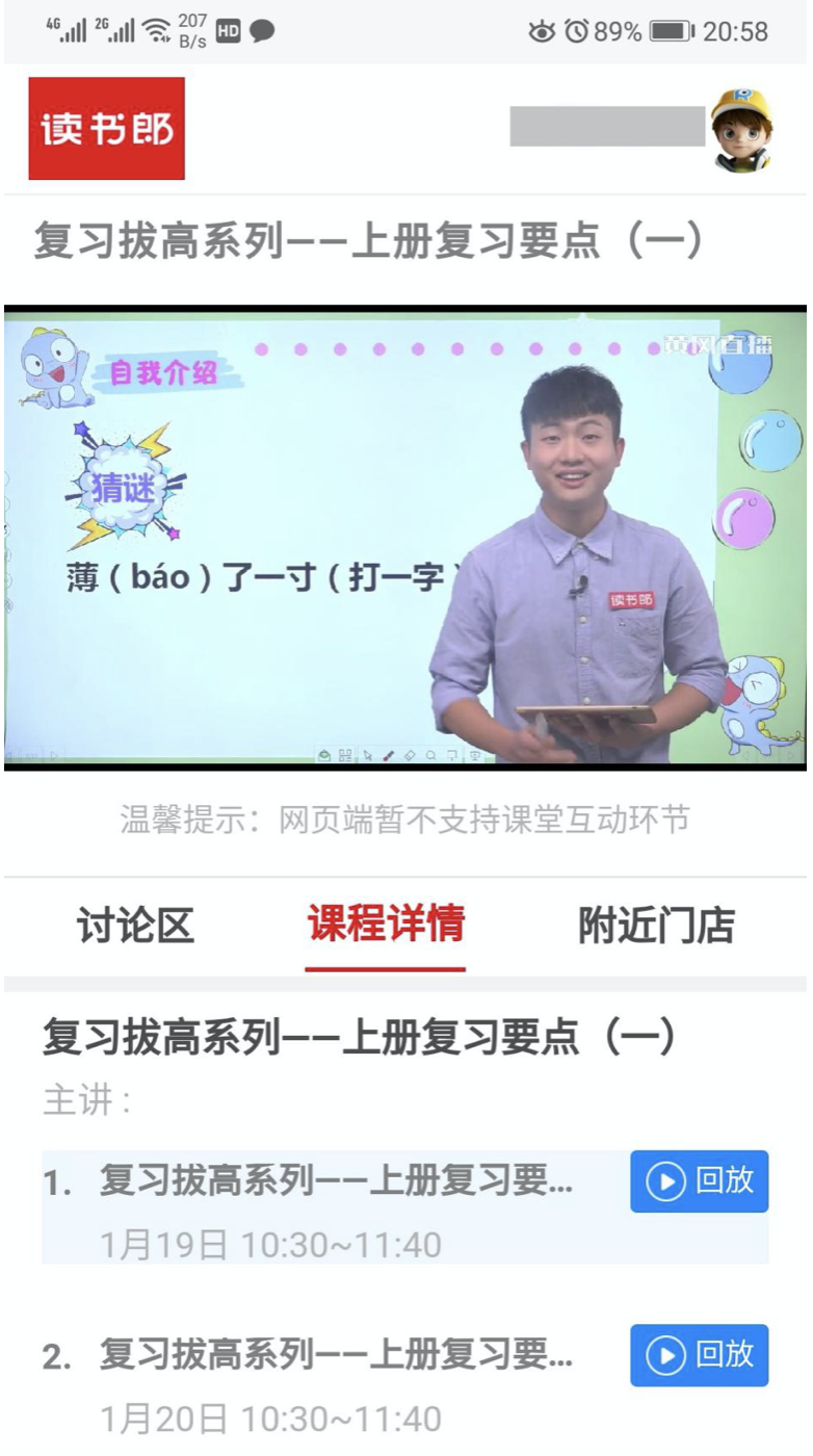 疫情期间，读书郎免费直播课帮孩子打开“宅”在家的正确学习方式