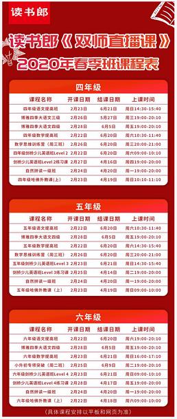 读书郎排除万难紧急备课，将黄冈数学直播搬到北京