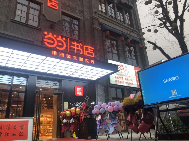 希沃云屏x当当 ｜书店里的新科技