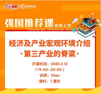 高顿教育携手人民日报客户端 共推保质保量“宅”教学