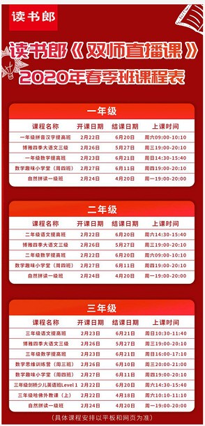 读书郎排除万难紧急备课，将黄冈数学直播搬到北京