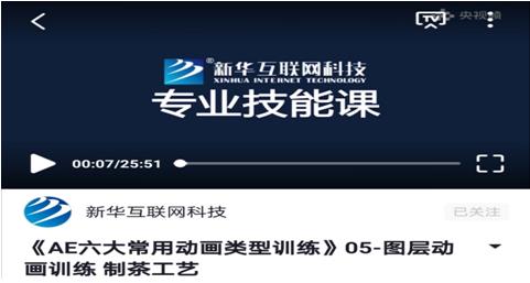 战疫情—新华电脑新华云课堂联合央视频为广大学子定制免费课程