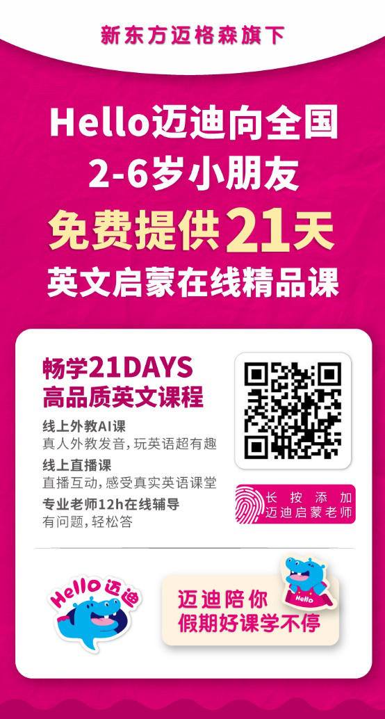 Hello迈迪将不辜负15000个家庭期待，老师们已全面上线辅导！