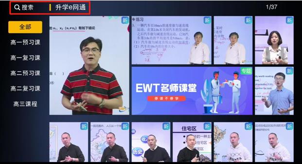 @宁夏高中！“升学e网通”今日上线，一起居家电视“云上课”！