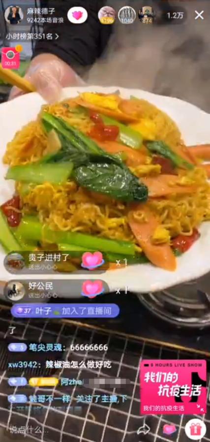 美食主播麻辣德子抖音直播炒泡面，与粉丝共度“我们的抗疫生活”