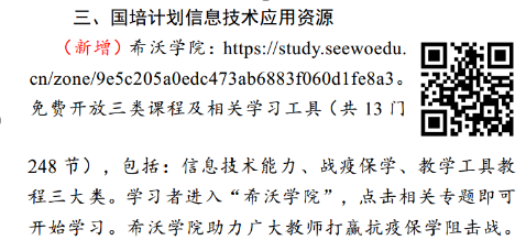 疫情防控期，希沃信息化课程受教育部认可