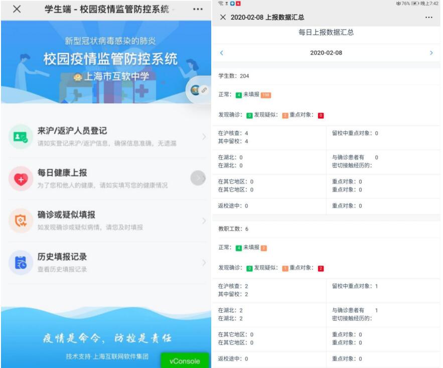 UCloud优刻得与互软集团助力学生健康打卡