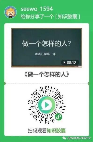 看吉林省珲春四中的云上学习之旅