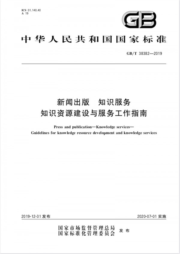 官宣丨梦想人参与的两项知识服务国家标准荣获颁布！