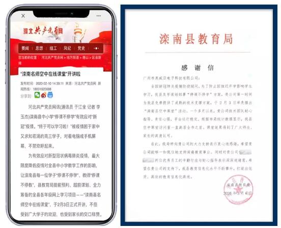 河北•奥威亚 | “云+端”技术助力停课不停学