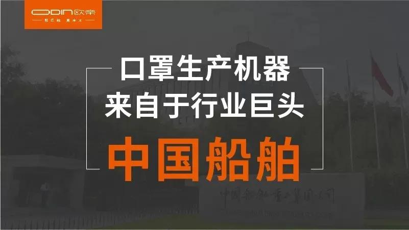 跨界生产，助力复工复学，欧帝口罩上市啦！