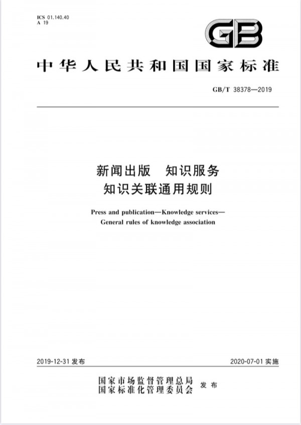 官宣丨梦想人参与的两项知识服务国家标准荣获颁布！