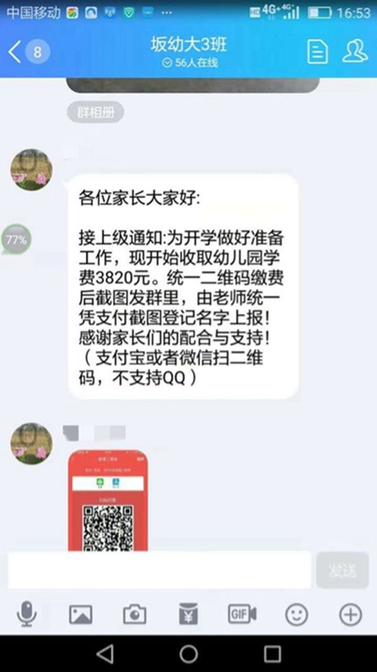电信诈骗黑手伸向线上新学期—— 我的老师被“冒名顶替”了